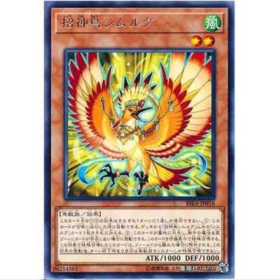 游戏王 招神鸟 斯摩夫 1009 狂暴降临 RIRA 日文 R