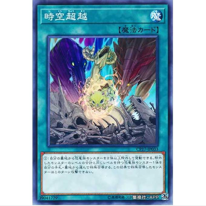 [重庆超牌] 游戏王 时空超越 CP17 收藏家卡包2017 日文 N