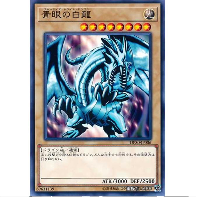 [重庆超牌] 游戏王 蓝眼白龙 DP20 传说决斗者 简中 N