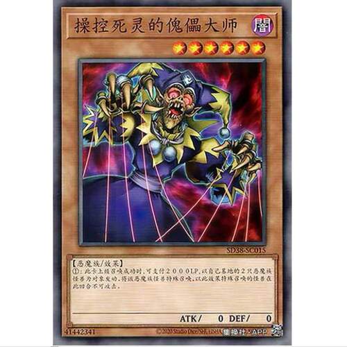 游戏王 死灵操纵者 傀儡大师 SD38 混沌的三魔幻 简中 N