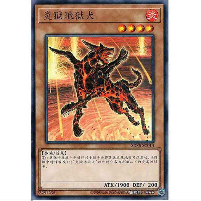 [重庆超牌] 游戏王 炎狱地狱犬 SD35 转身炎兽 简中 N