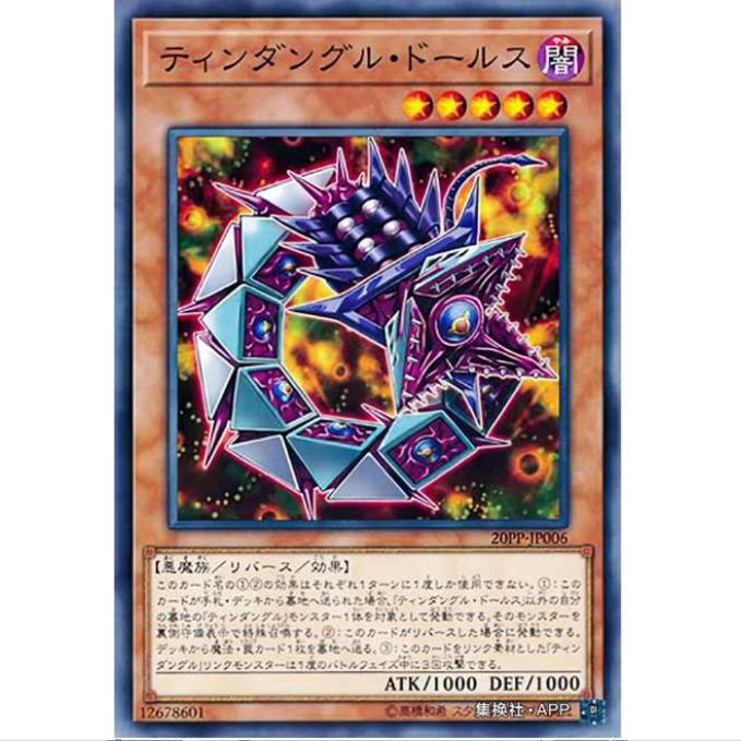 【TOP DECK超牌公认店】游戏王 廷达罗斯三角的巨噬虫 20PP 日文N