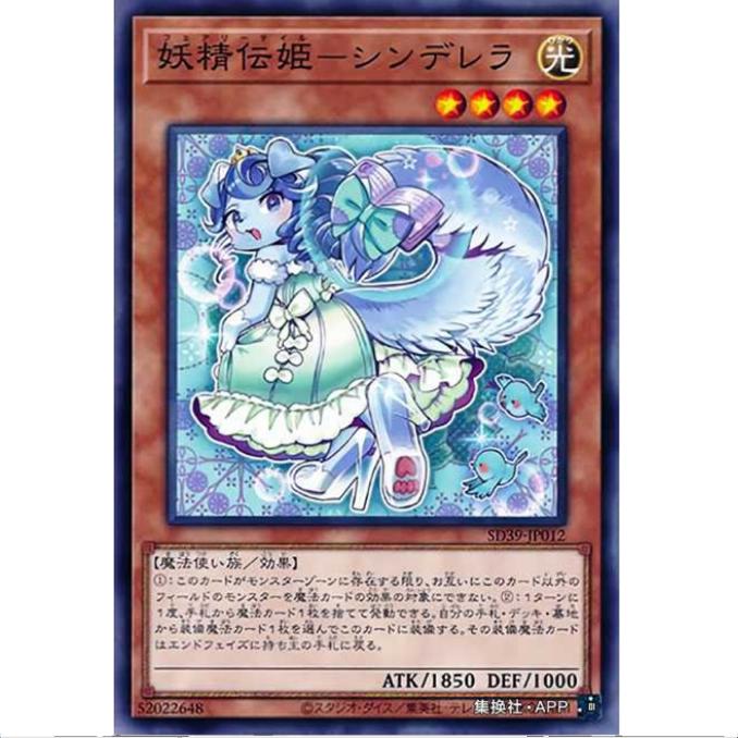 [超牌] 游戏王 妖精传姬-辛德瑞拉 SD39 精灵术的能手 日文 N