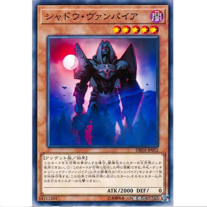 [超牌] 游戏王 影子吸血鬼 DBDS SP08 暗黑救星 日文 N/NPR