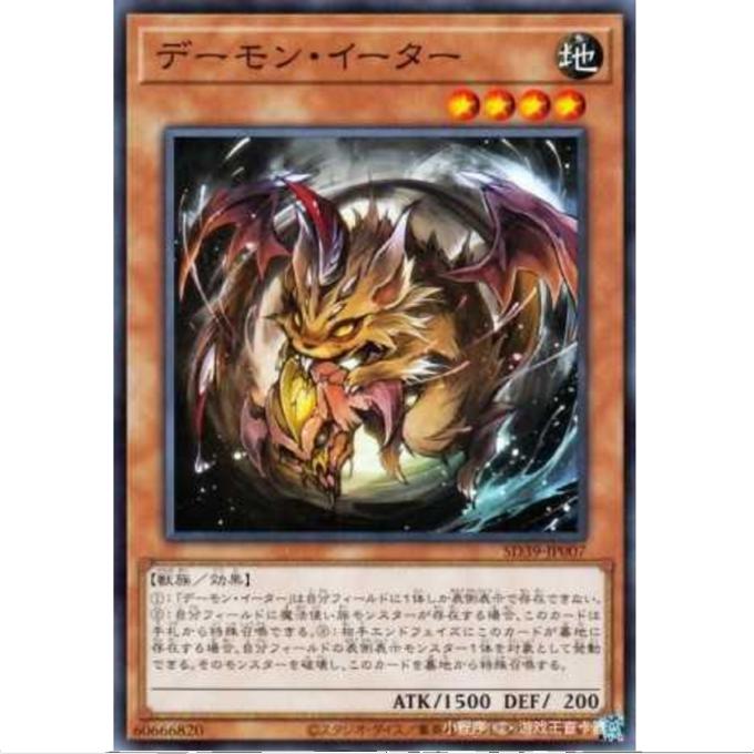 [重庆超牌] 游戏王 恶魔食魔兽 SD39 精灵术的能手 日文 N