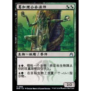 万智牌 MTG 拉尼卡重制 RVR 银 多色 葛加理公会法师
