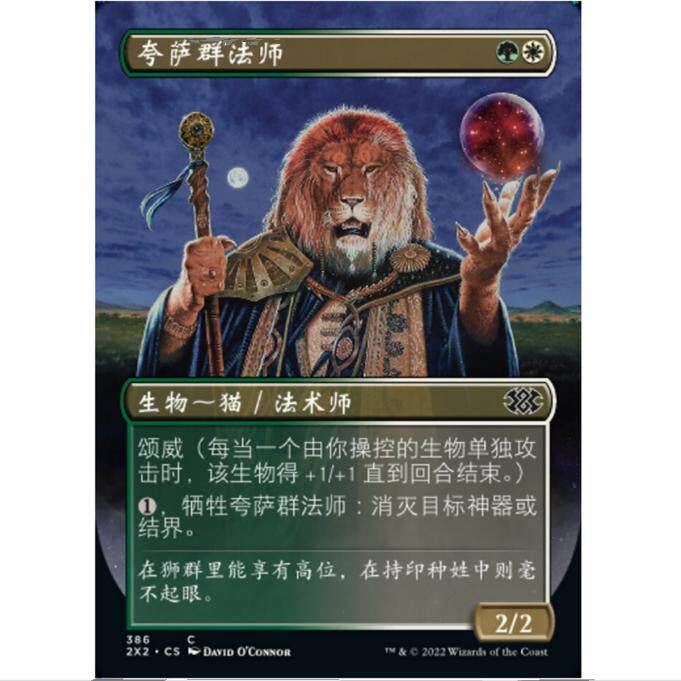 万智牌 MTG 平 夸萨群法师 (无框) 双星大师2022 2X2