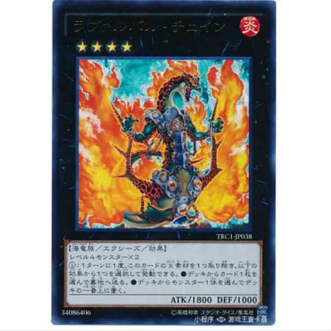 【超牌】游戏王 灼热熔岩带的锁链龙 TRC1 稀有珍藏包 日文 UR