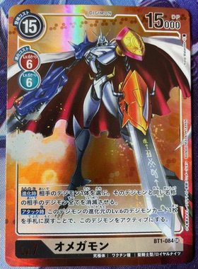 DTCG 数码宝贝BT1-084 SR（异画）奥米加兽 P-SR