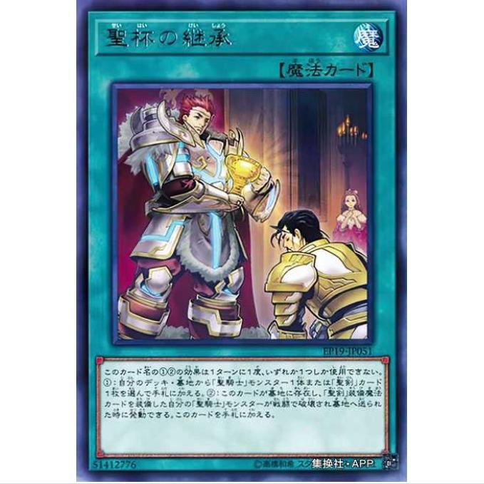 【重庆超牌】游戏王 圣杯的继承 EP19 海外扩展包 日文 R