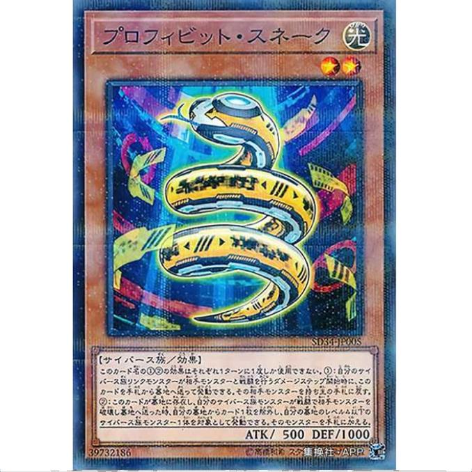 [重庆超牌] 游戏王 档案禁止蛇 SD34 大师链接 日文 NPR