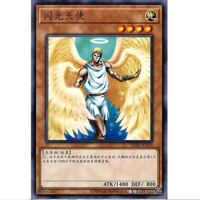 【重庆超牌】游戏王 光辉天使 SD26 机光龙袭雷 简中 N