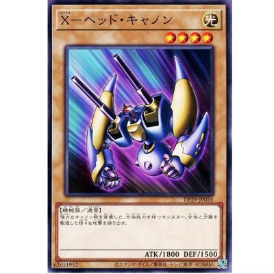 X-头部加农炮 dp29 游戏王 N