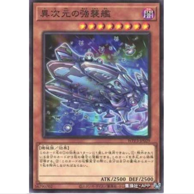 【超牌】游戏王 异次元的强袭舰 WPP3 世界海外首发包 日文 N