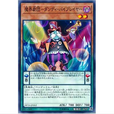 游戏王 魔界剧团-花花配角 DP20 日文  传说决斗者篇3 N