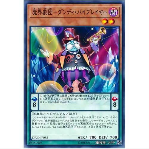 游戏王 魔界剧团-花花配角 DP20 日文  传说决斗者篇3 N