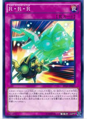 游戏王 急袭猛禽复制品 PP19 日文 N