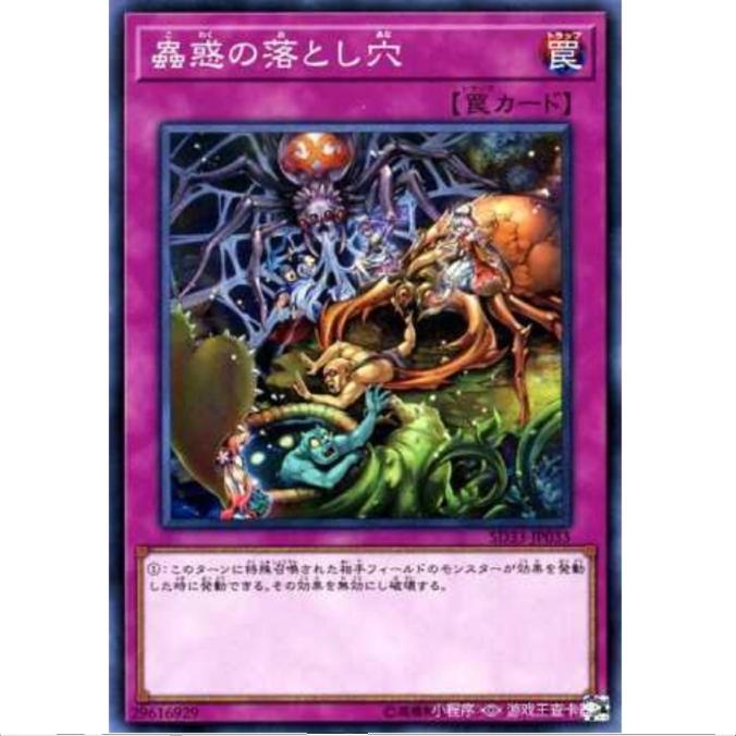 [重庆超牌] 游戏王 虫惑的落穴 SD33 码语连接 日文 N