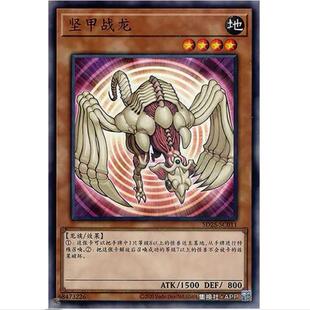 [重庆超牌] 游戏王 硬甲龙 SD25 青眼龙轰临 简中 N