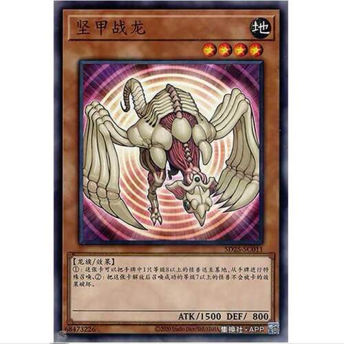 [] 游戏王 硬甲龙 SD25 青眼龙轰临 简中 N