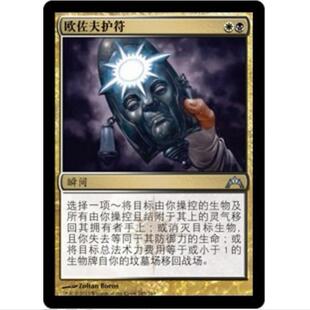 [] 万智牌 MTG 欧佐夫护符 GTC 兵临古城  简中 多色 银