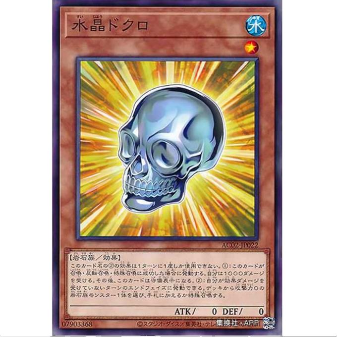 【重庆超牌】游戏王 水晶头骨 AC02 动画编年史2022 N NPR