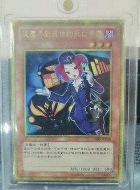 游戏王 繁中 GSER 从魔界到现世的死亡导游