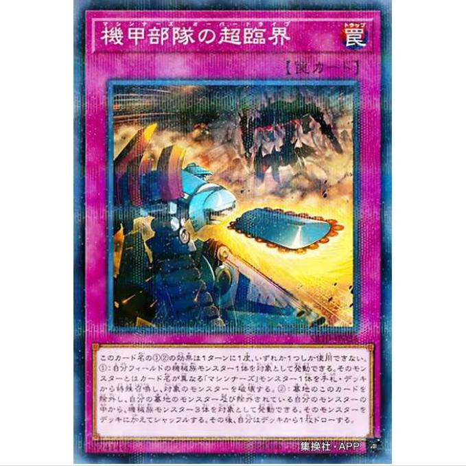 [超牌] 游戏王 机甲部队的超临界 SR10 机甲部队指令 日文 NPR