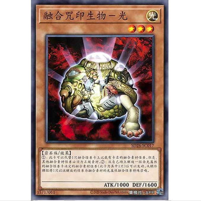 【重庆超牌】游戏王 融合咒印生物-光 SD26 机光龙袭雷 简中 N