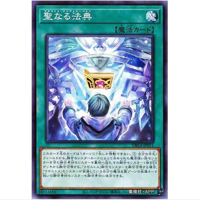 【超牌】游戏王 神圣法典-伟贤召唤术 SP13 DBGI 创世冲击者 N