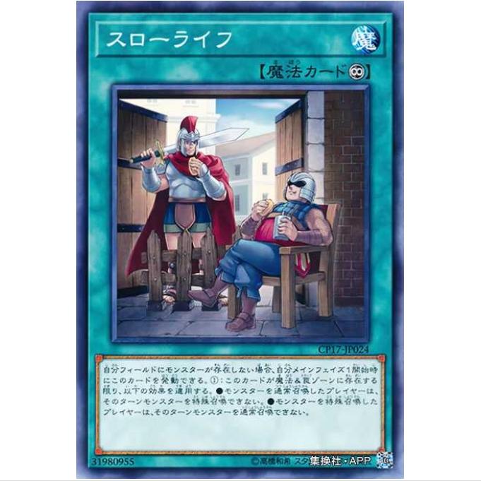 [重庆超牌] 游戏王 慢生活 CP17 收藏家卡包2017 日文 N