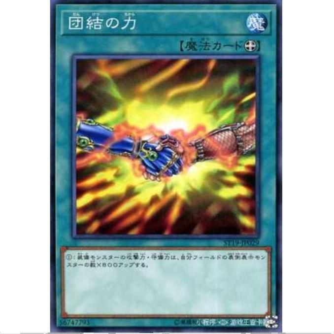 【重庆超牌】 游戏王 团结之力 ST19 起始卡组2019 日文 N