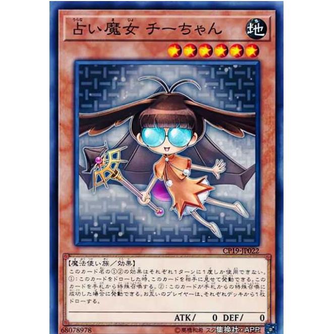 [重庆超牌] 游戏王 魔女 小地 CP19 收藏家卡包2019 N