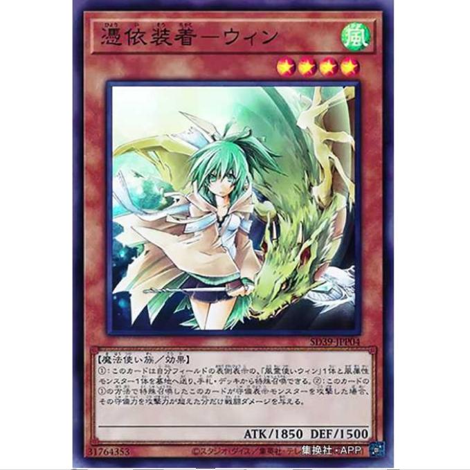 [超牌] 游戏王 凭依装着-薇茵 SD39 精灵术的能手 日文 SR