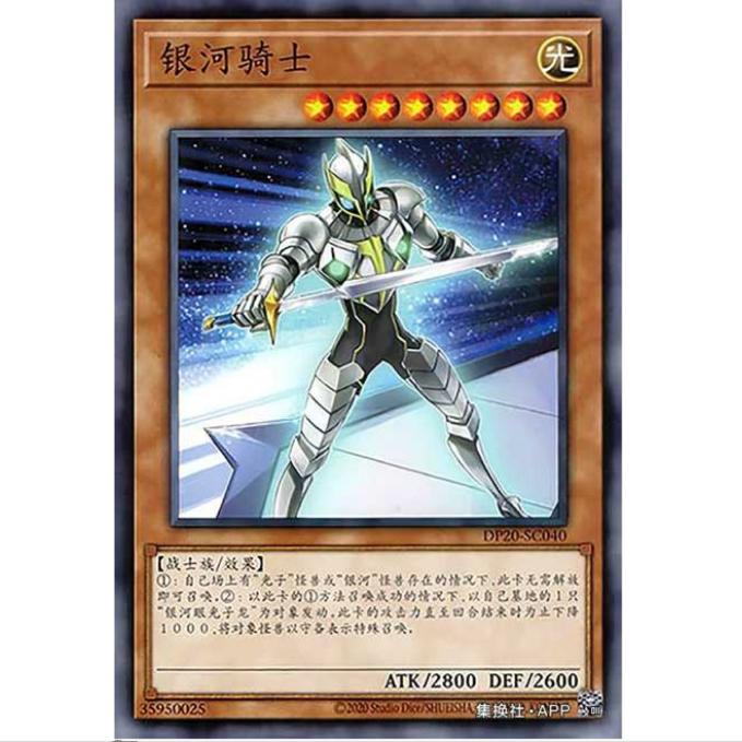 [重庆超牌] 游戏王 银河骑士 DP20 传说决斗者 简中 N