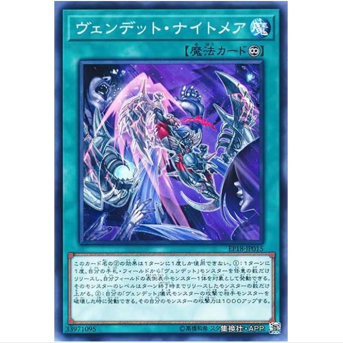 [超牌] 游戏王 复仇死者噩梦魂归 EP18 海外扩展包2018 日文 N