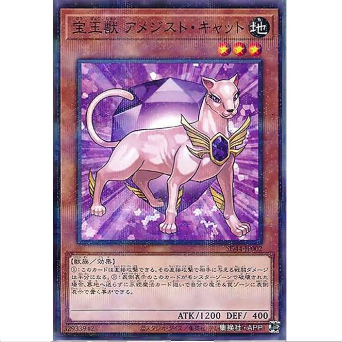 [重庆超牌] 游戏王 宝玉兽 紫晶猫 SD44 宝玉传说 日文 NPR