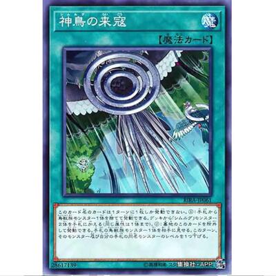 游戏王 斯摩夫的来寇 1009 狂暴降临 RIRA 日文 N
