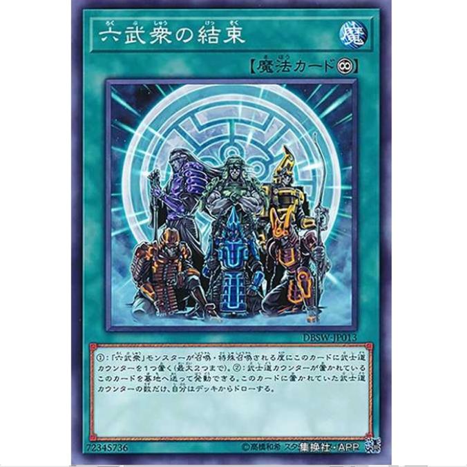 [超牌] 游戏王 六武众的团结 DBSW SP7 灵魂战士 日文 N/NPR