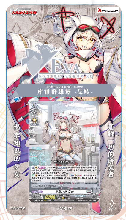 满足卡牌  c-d-td02 03 卡片战斗先导者 预构筑卡组 艾娃 玉响