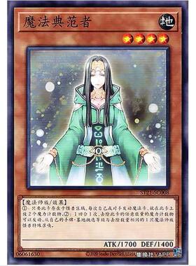 [重庆超牌] 游戏王 魔力引导者 ST21 新手卡组2021 简中 N