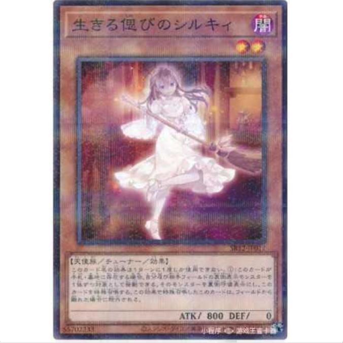 [重庆超牌] 游戏王 活回忆之羽衣精 SR12 失落圣域 日文 NPR