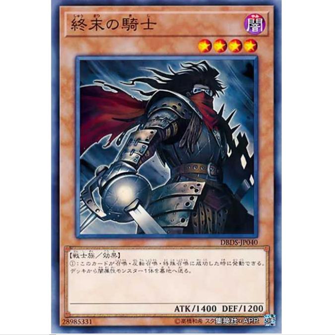 [超牌] 游戏王 终末骑士 DBDS SP08 暗黑救星 日文 N/NPR