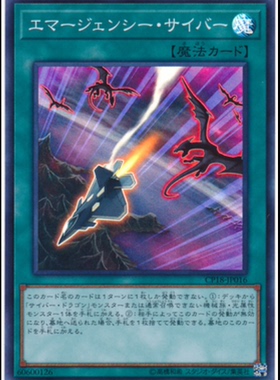 游戏王 SR面闪/N/NPR 电子紧急呼救 CP18 简中日版 电子龙卡组KEY