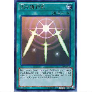 【超牌】游戏王 光之护封剑 15AY 决斗王的记忆 日文 UR