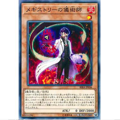 游戏王 墨吉斯特里之仪术师 1009 狂暴降临 RIRA 日文 N