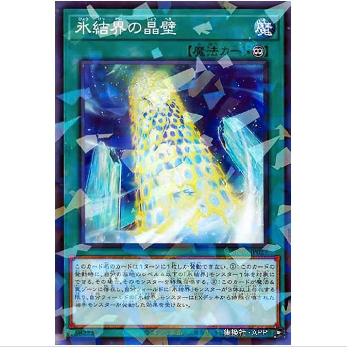 [超牌] 游戏王 冰结界的晶壁 SD40 冻狱冰结界 日文 NPR