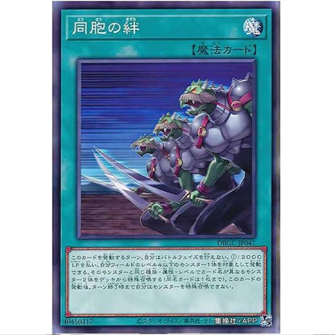 【重庆超牌】游戏王 同胞的牵绊 SP15 DBGC 宏伟造物者 N