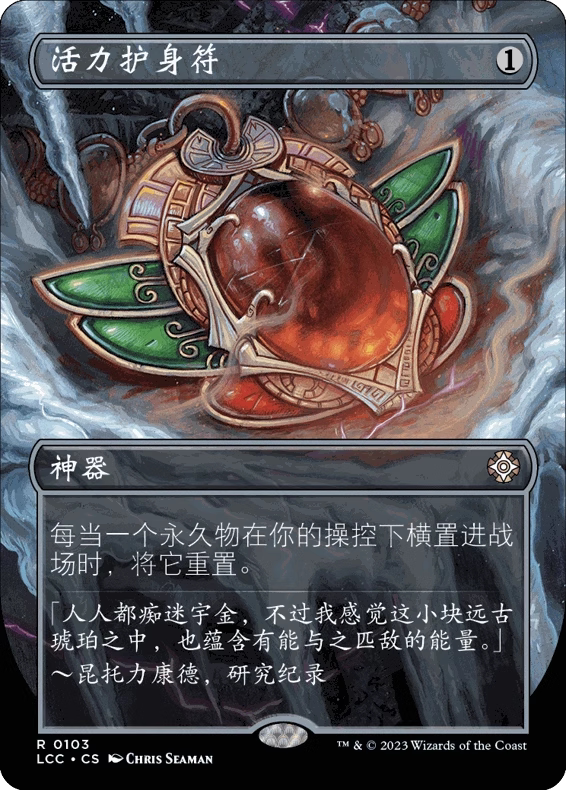 万智牌 闪 简中 闪卡 TOPPER无色 LCC 活力护身符