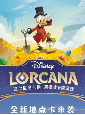 简中迪士尼洛卡纳集换式卡牌游戏Lorcana第三弹深入奇墨境补充包